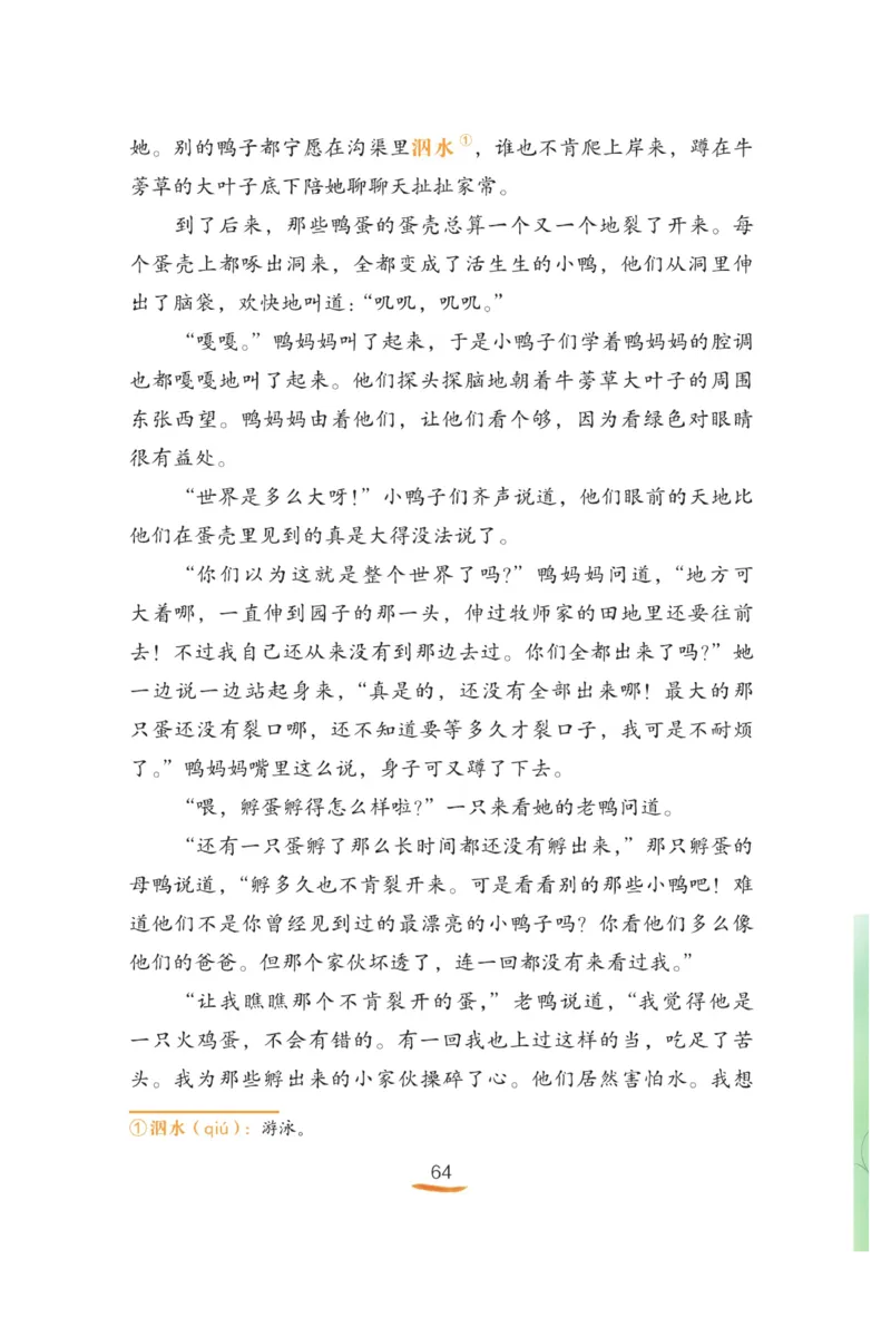 &ldquo;快乐读书吧&rdquo;------《安徒生童话》_三年级上下册资料_小学三年级学习资料-25年更新版_3-01、小学三年级语文上册_3-1-4、电子教材、课本_快乐读书吧