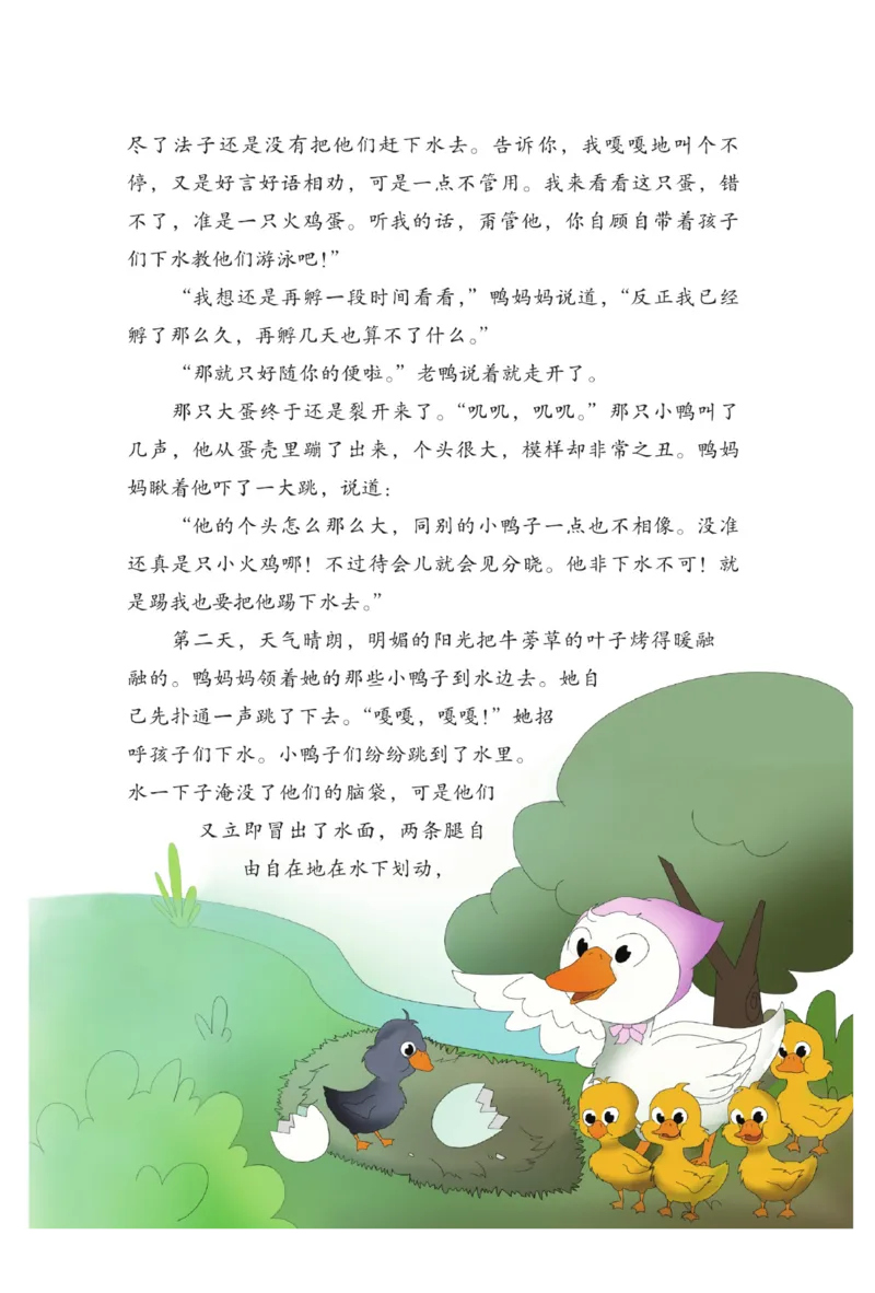 &ldquo;快乐读书吧&rdquo;------《安徒生童话》_三年级上下册资料_小学三年级学习资料-25年更新版_3-01、小学三年级语文上册_3-1-4、电子教材、课本_快乐读书吧