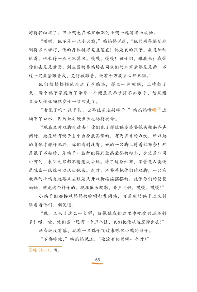 &ldquo;快乐读书吧&rdquo;------《安徒生童话》_三年级上下册资料_小学三年级学习资料-25年更新版_3-01、小学三年级语文上册_3-1-4、电子教材、课本_快乐读书吧