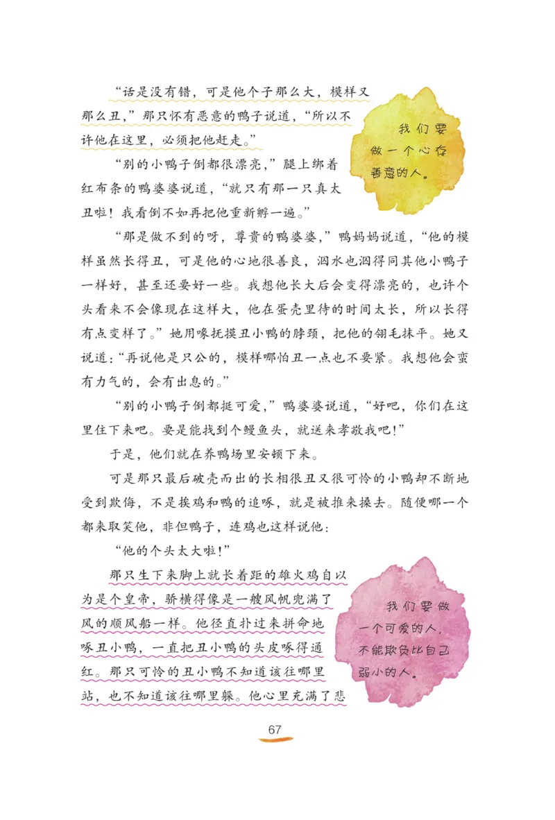 &ldquo;快乐读书吧&rdquo;------《安徒生童话》_三年级上下册资料_小学三年级学习资料-25年更新版_3-01、小学三年级语文上册_3-1-4、电子教材、课本_快乐读书吧