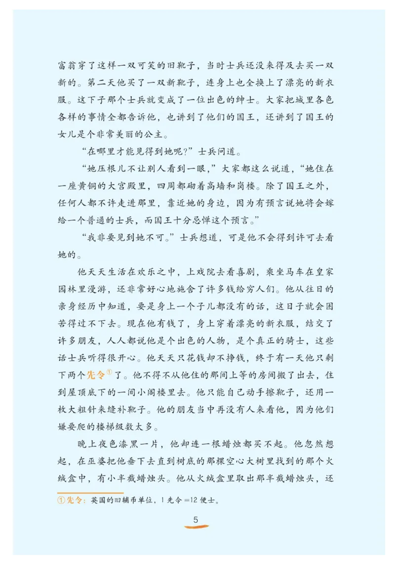 &ldquo;快乐读书吧&rdquo;------《安徒生童话》_三年级上下册资料_小学三年级学习资料-25年更新版_3-01、小学三年级语文上册_3-1-4、电子教材、课本_快乐读书吧