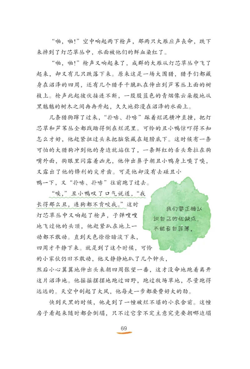 &ldquo;快乐读书吧&rdquo;------《安徒生童话》_三年级上下册资料_小学三年级学习资料-25年更新版_3-01、小学三年级语文上册_3-1-4、电子教材、课本_快乐读书吧