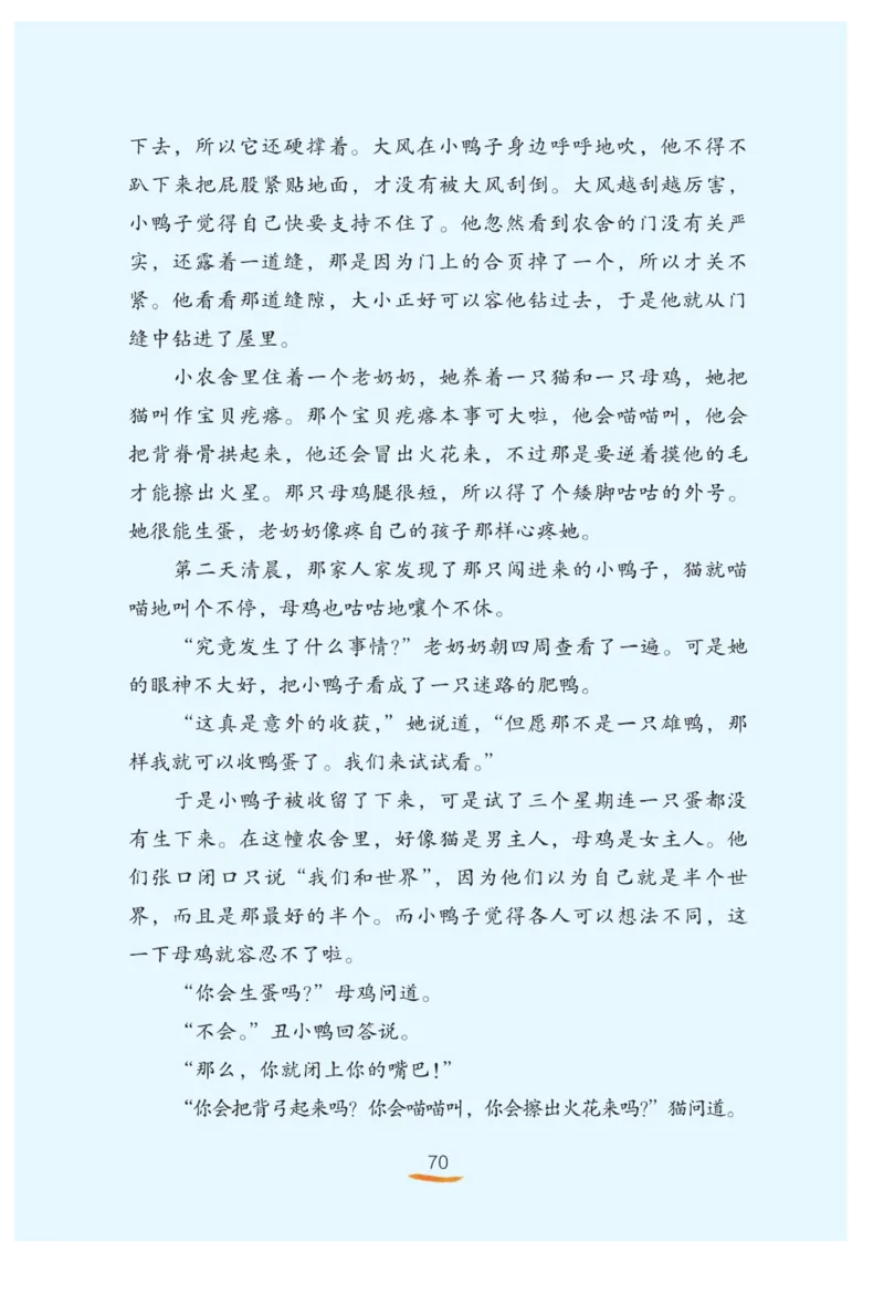 &ldquo;快乐读书吧&rdquo;------《安徒生童话》_三年级上下册资料_小学三年级学习资料-25年更新版_3-01、小学三年级语文上册_3-1-4、电子教材、课本_快乐读书吧