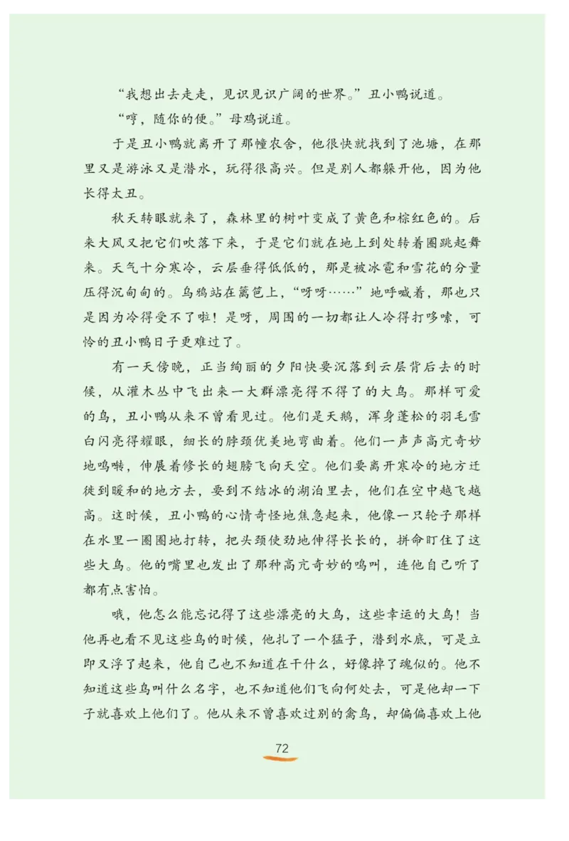 &ldquo;快乐读书吧&rdquo;------《安徒生童话》_三年级上下册资料_小学三年级学习资料-25年更新版_3-01、小学三年级语文上册_3-1-4、电子教材、课本_快乐读书吧