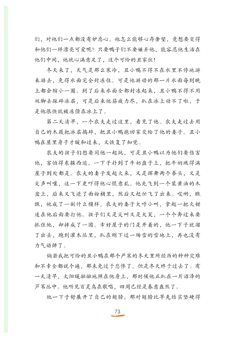 &ldquo;快乐读书吧&rdquo;------《安徒生童话》_三年级上下册资料_小学三年级学习资料-25年更新版_3-01、小学三年级语文上册_3-1-4、电子教材、课本_快乐读书吧