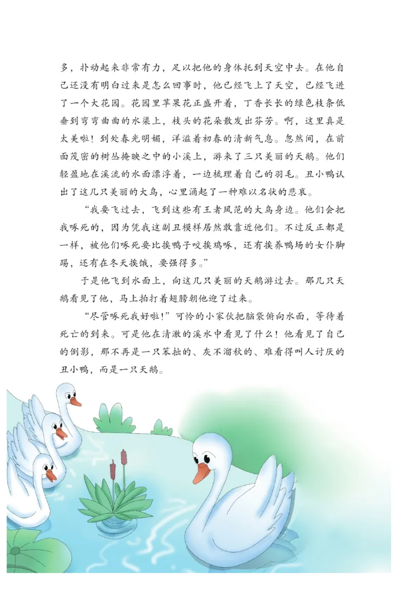 &ldquo;快乐读书吧&rdquo;------《安徒生童话》_三年级上下册资料_小学三年级学习资料-25年更新版_3-01、小学三年级语文上册_3-1-4、电子教材、课本_快乐读书吧