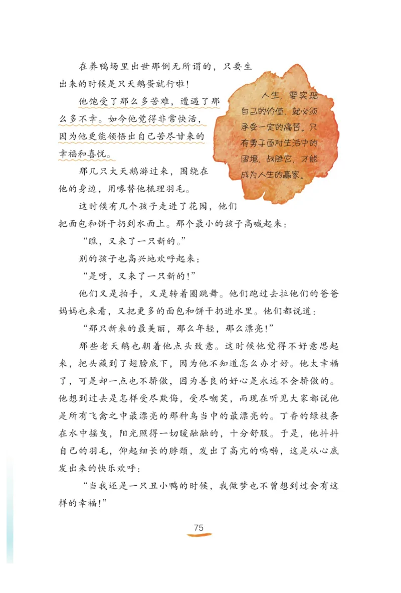 &ldquo;快乐读书吧&rdquo;------《安徒生童话》_三年级上下册资料_小学三年级学习资料-25年更新版_3-01、小学三年级语文上册_3-1-4、电子教材、课本_快乐读书吧