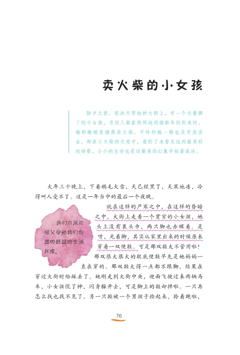 &ldquo;快乐读书吧&rdquo;------《安徒生童话》_三年级上下册资料_小学三年级学习资料-25年更新版_3-01、小学三年级语文上册_3-1-4、电子教材、课本_快乐读书吧