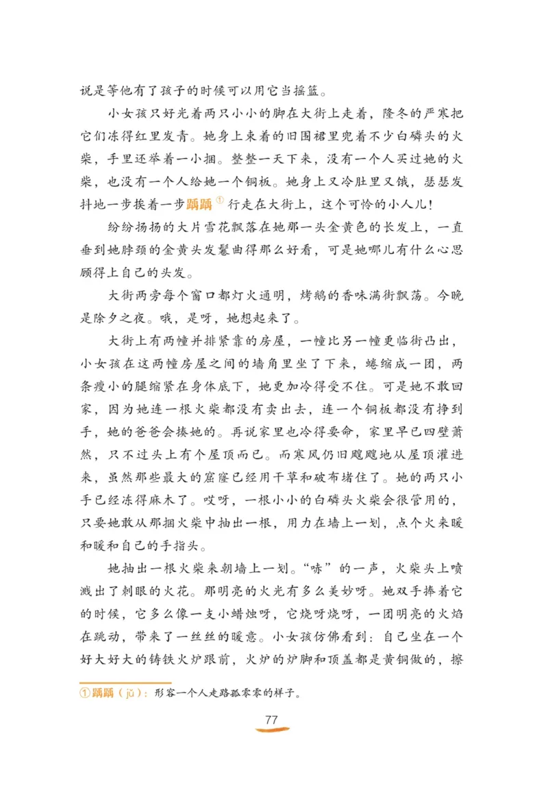 &ldquo;快乐读书吧&rdquo;------《安徒生童话》_三年级上下册资料_小学三年级学习资料-25年更新版_3-01、小学三年级语文上册_3-1-4、电子教材、课本_快乐读书吧