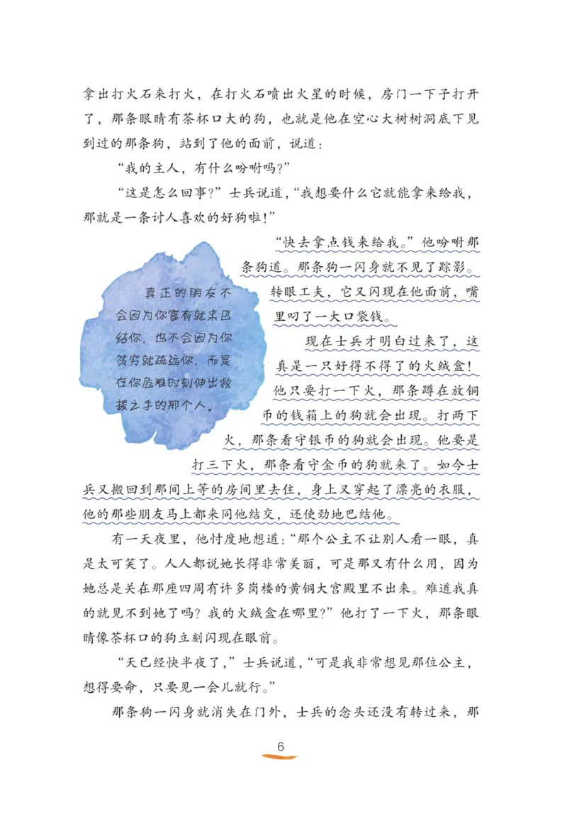 &ldquo;快乐读书吧&rdquo;------《安徒生童话》_三年级上下册资料_小学三年级学习资料-25年更新版_3-01、小学三年级语文上册_3-1-4、电子教材、课本_快乐读书吧