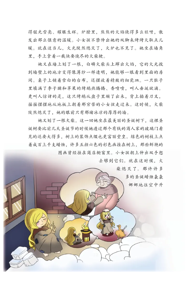 &ldquo;快乐读书吧&rdquo;------《安徒生童话》_三年级上下册资料_小学三年级学习资料-25年更新版_3-01、小学三年级语文上册_3-1-4、电子教材、课本_快乐读书吧