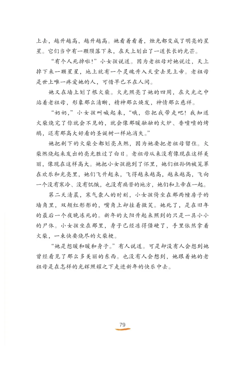 &ldquo;快乐读书吧&rdquo;------《安徒生童话》_三年级上下册资料_小学三年级学习资料-25年更新版_3-01、小学三年级语文上册_3-1-4、电子教材、课本_快乐读书吧