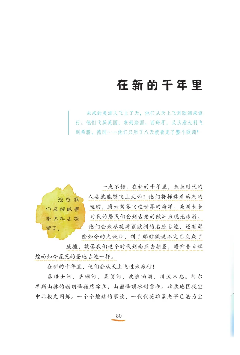 &ldquo;快乐读书吧&rdquo;------《安徒生童话》_三年级上下册资料_小学三年级学习资料-25年更新版_3-01、小学三年级语文上册_3-1-4、电子教材、课本_快乐读书吧