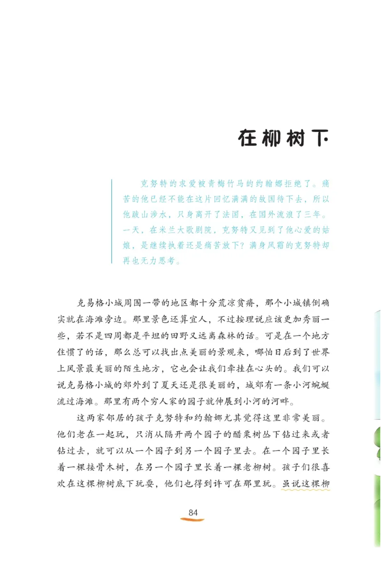 &ldquo;快乐读书吧&rdquo;------《安徒生童话》_三年级上下册资料_小学三年级学习资料-25年更新版_3-01、小学三年级语文上册_3-1-4、电子教材、课本_快乐读书吧