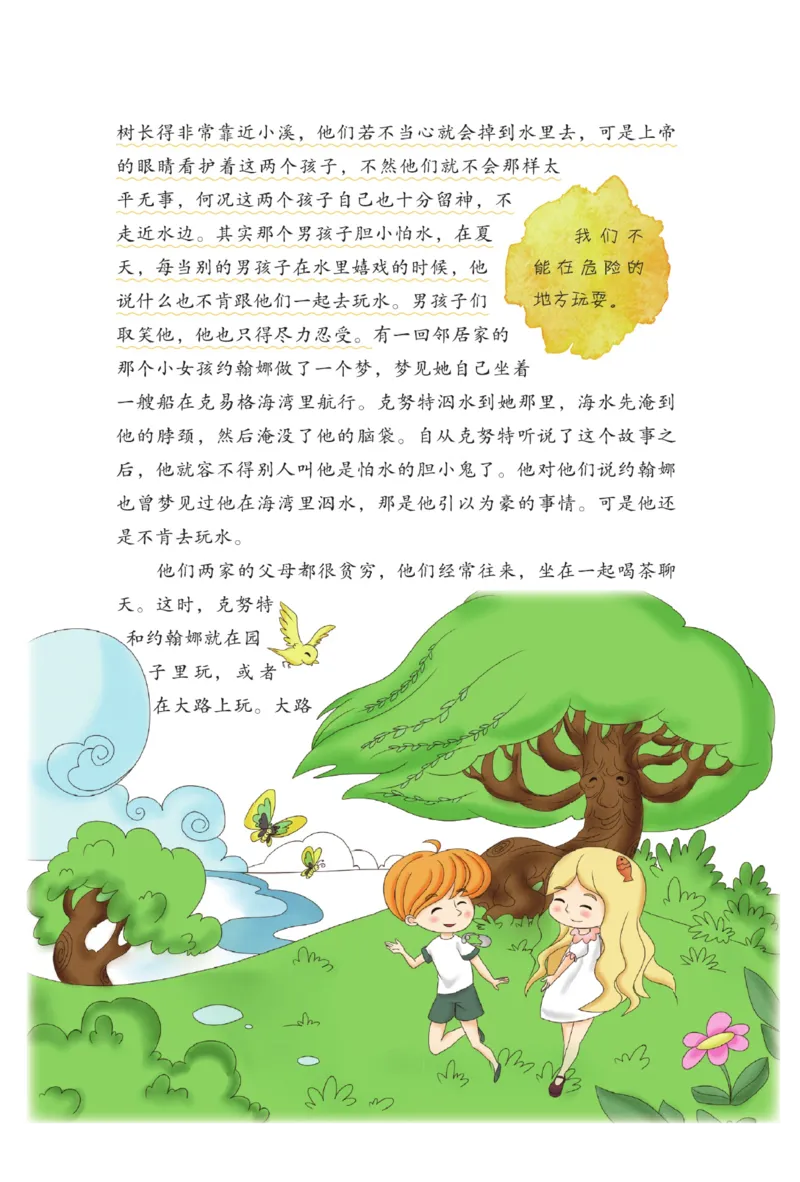 &ldquo;快乐读书吧&rdquo;------《安徒生童话》_三年级上下册资料_小学三年级学习资料-25年更新版_3-01、小学三年级语文上册_3-1-4、电子教材、课本_快乐读书吧