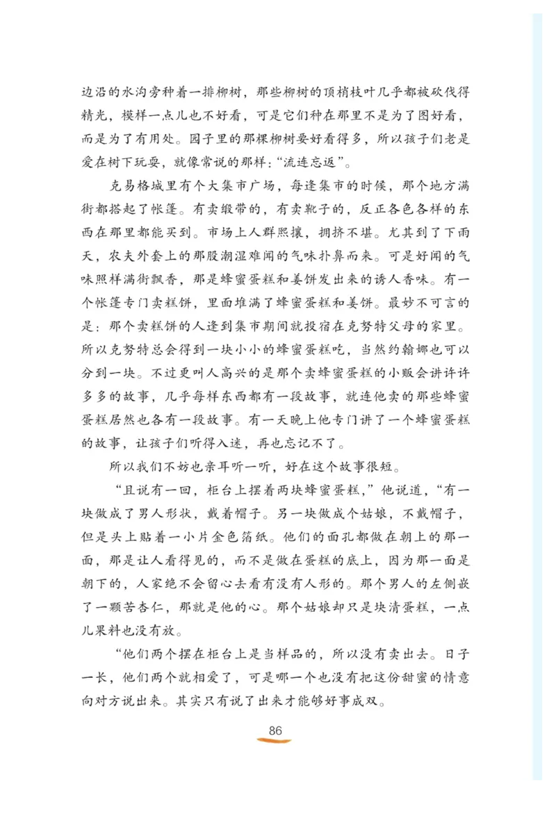 &ldquo;快乐读书吧&rdquo;------《安徒生童话》_三年级上下册资料_小学三年级学习资料-25年更新版_3-01、小学三年级语文上册_3-1-4、电子教材、课本_快乐读书吧