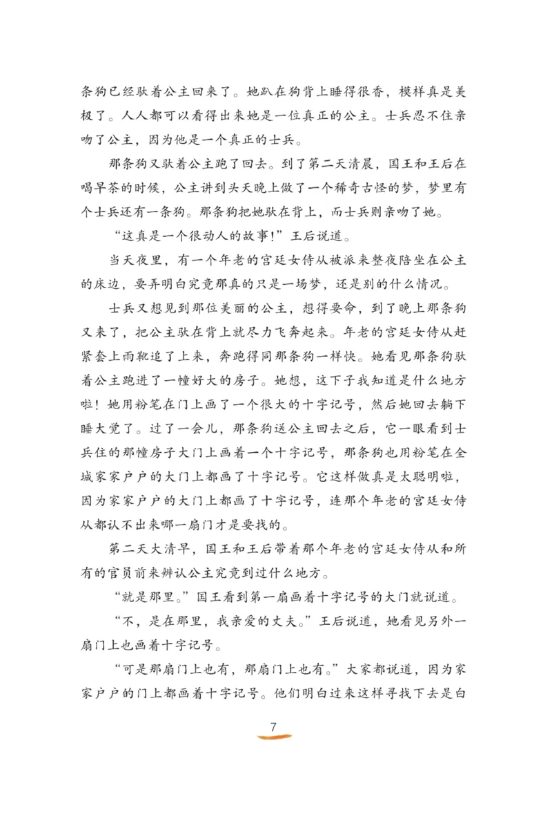 &ldquo;快乐读书吧&rdquo;------《安徒生童话》_三年级上下册资料_小学三年级学习资料-25年更新版_3-01、小学三年级语文上册_3-1-4、电子教材、课本_快乐读书吧