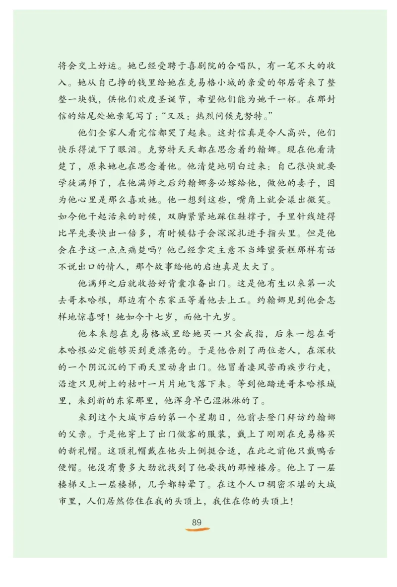&ldquo;快乐读书吧&rdquo;------《安徒生童话》_三年级上下册资料_小学三年级学习资料-25年更新版_3-01、小学三年级语文上册_3-1-4、电子教材、课本_快乐读书吧