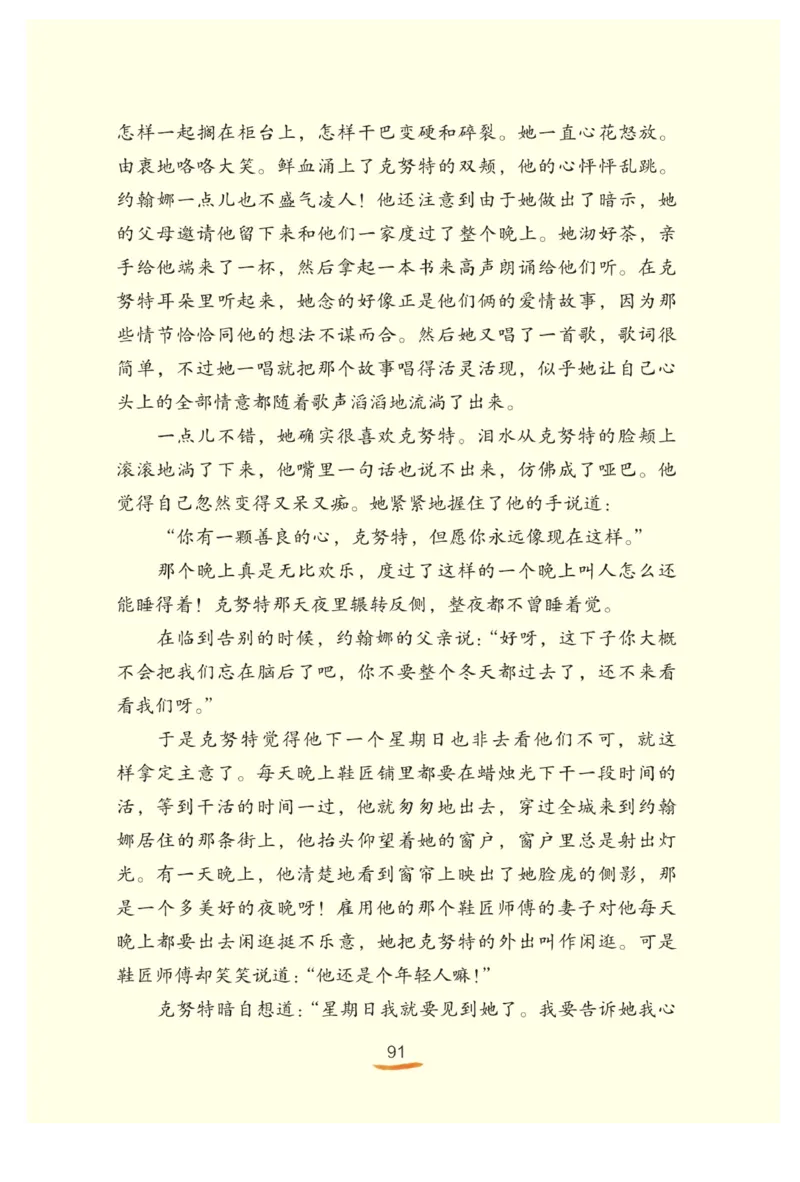 &ldquo;快乐读书吧&rdquo;------《安徒生童话》_三年级上下册资料_小学三年级学习资料-25年更新版_3-01、小学三年级语文上册_3-1-4、电子教材、课本_快乐读书吧