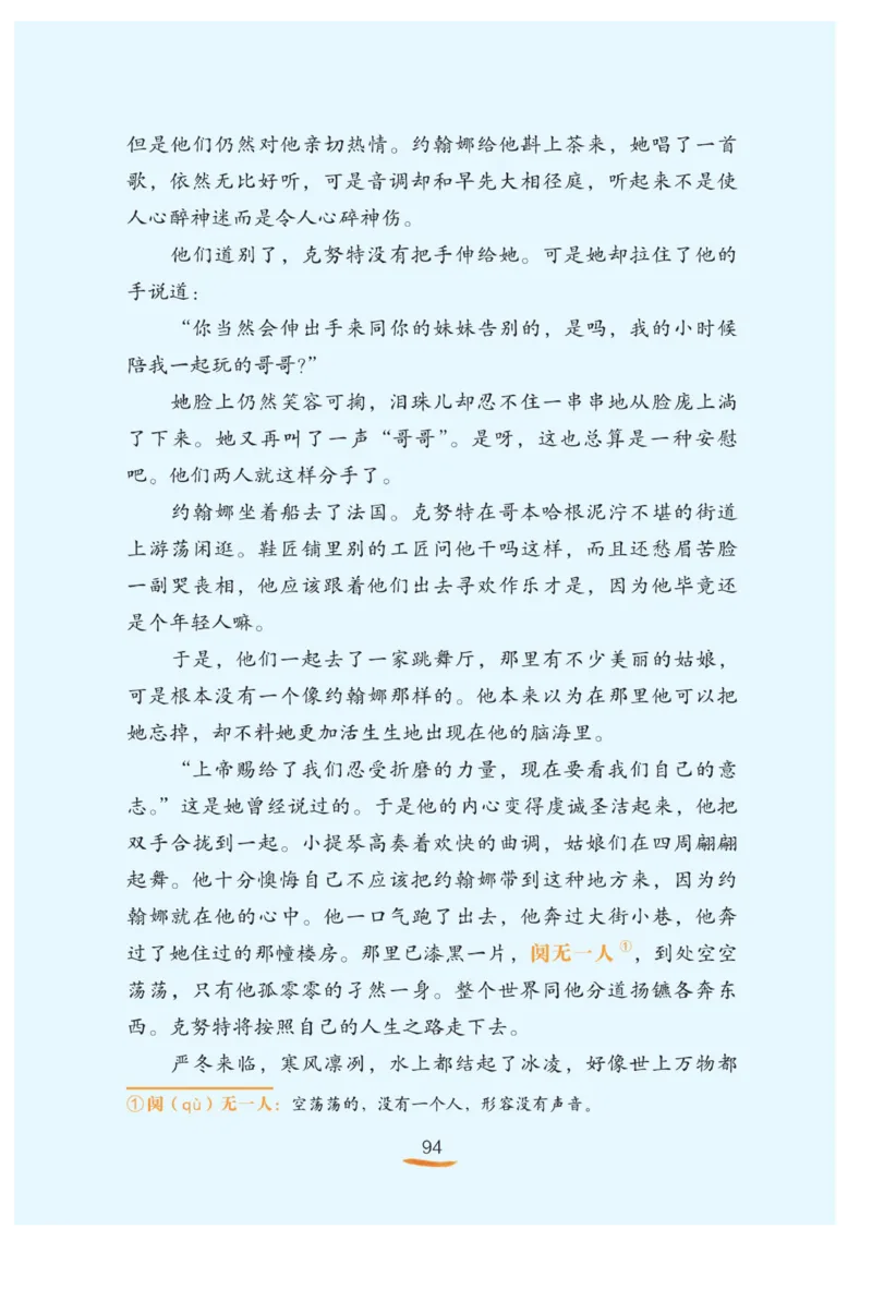 &ldquo;快乐读书吧&rdquo;------《安徒生童话》_三年级上下册资料_小学三年级学习资料-25年更新版_3-01、小学三年级语文上册_3-1-4、电子教材、课本_快乐读书吧