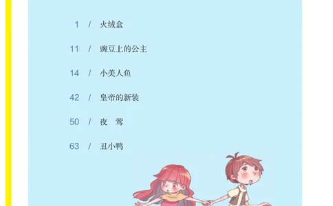 &ldquo;快乐读书吧&rdquo;------《安徒生童话》_三年级上下册资料_小学三年级学习资料-25年更新版_3-01、小学三年级语文上册_3-1-4、电子教材、课本_快乐读书吧
