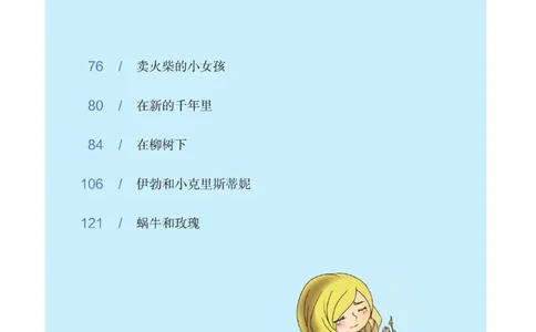 &ldquo;快乐读书吧&rdquo;------《安徒生童话》_三年级上下册资料_小学三年级学习资料-25年更新版_3-01、小学三年级语文上册_3-1-4、电子教材、课本_快乐读书吧