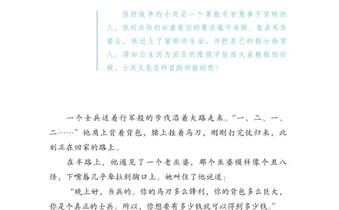 &ldquo;快乐读书吧&rdquo;------《安徒生童话》_三年级上下册资料_小学三年级学习资料-25年更新版_3-01、小学三年级语文上册_3-1-4、电子教材、课本_快乐读书吧