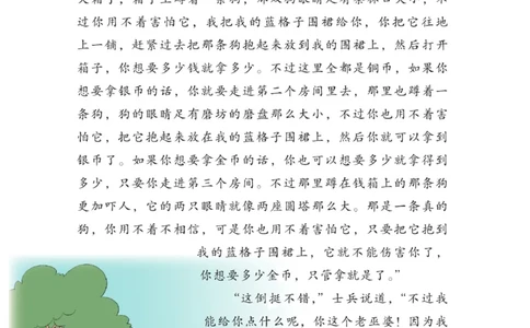 &ldquo;快乐读书吧&rdquo;------《安徒生童话》_三年级上下册资料_小学三年级学习资料-25年更新版_3-01、小学三年级语文上册_3-1-4、电子教材、课本_快乐读书吧