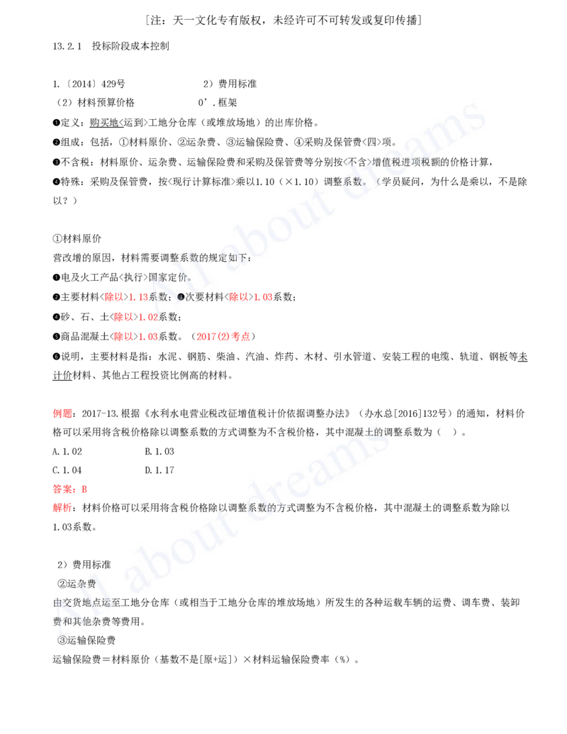 2025-87-第3篇-第13章-13.2-阶段成本控制（二）_2026年一级建造师_2026年一建水利_2025年一建水利SVIP_02-基础精讲✿高端面授✿深度强化_12-水利《天一精讲班》李想、王欣KL_李想_讲义