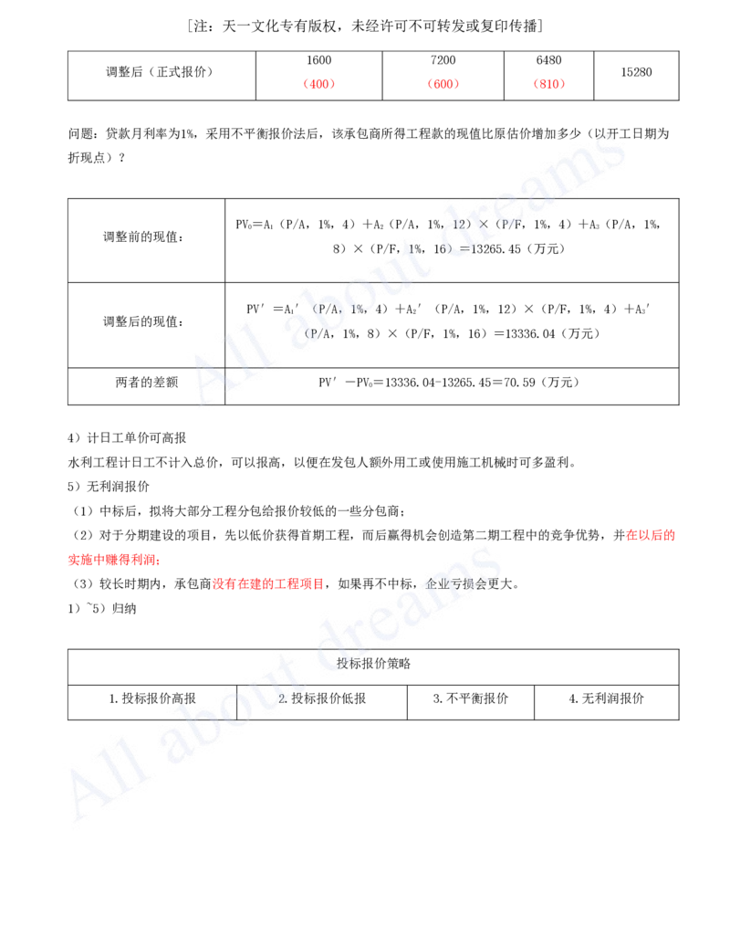 2025-87-第3篇-第13章-13.2-阶段成本控制（二）_2026年一级建造师_2026年一建水利_2025年一建水利SVIP_02-基础精讲✿高端面授✿深度强化_12-水利《天一精讲班》李想、王欣KL_李想_讲义