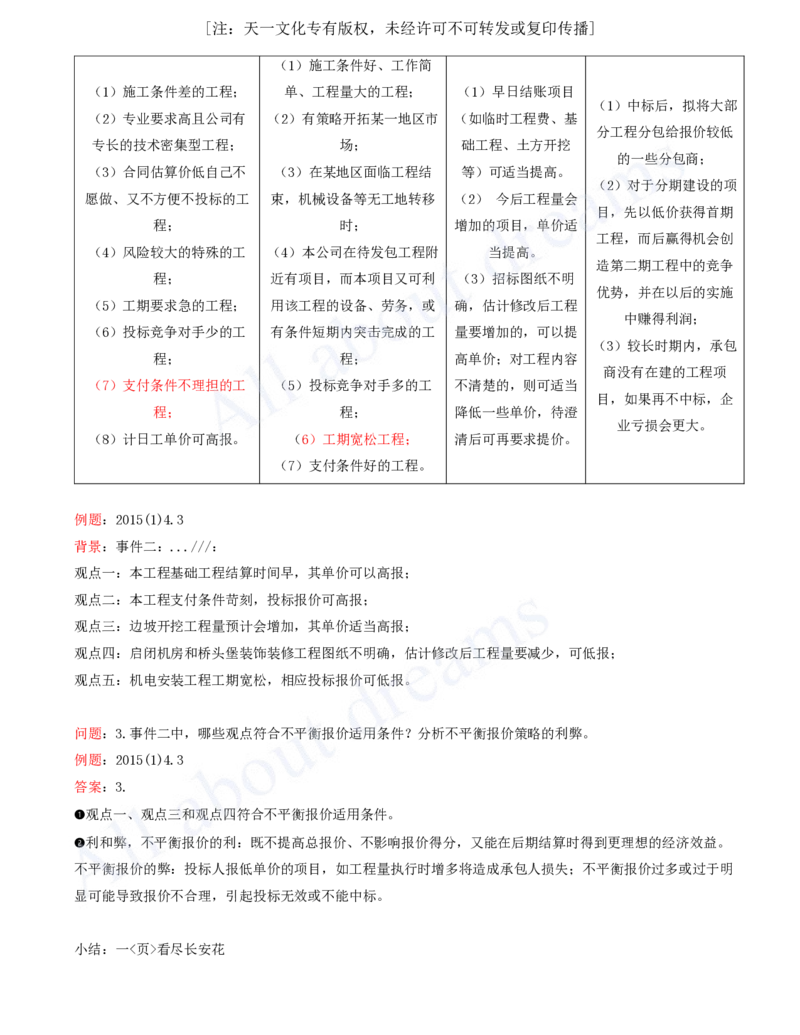 2025-87-第3篇-第13章-13.2-阶段成本控制（二）_2026年一级建造师_2026年一建水利_2025年一建水利SVIP_02-基础精讲✿高端面授✿深度强化_12-水利《天一精讲班》李想、王欣KL_李想_讲义