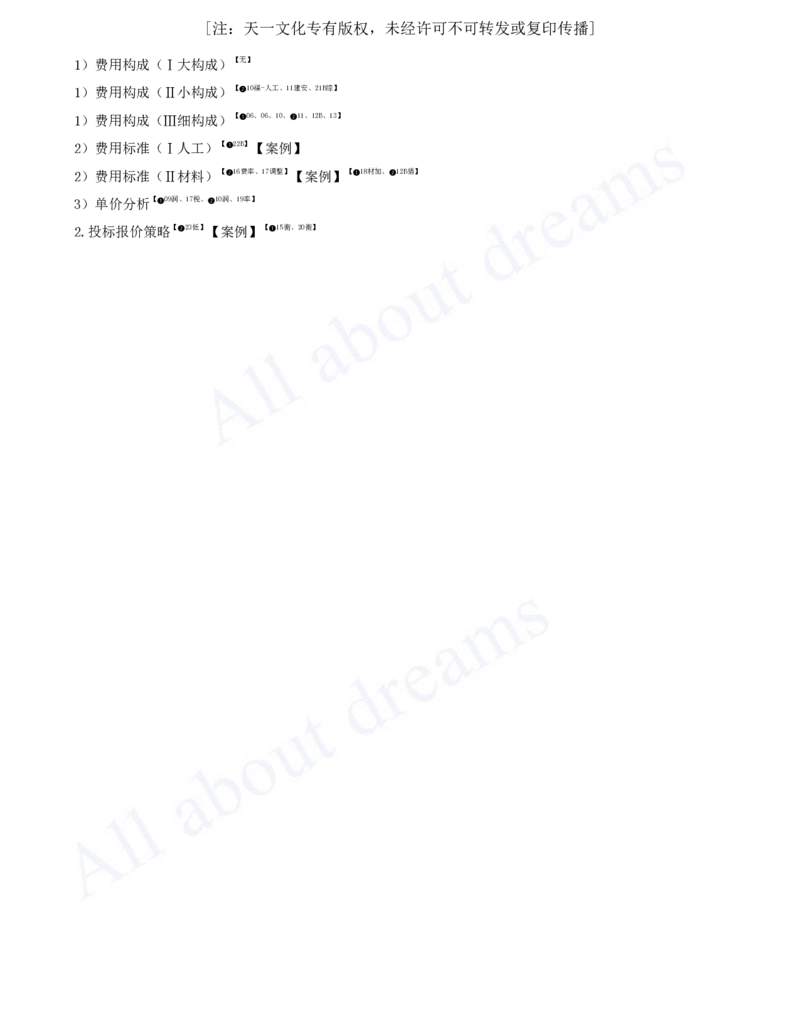 2025-87-第3篇-第13章-13.2-阶段成本控制（二）_2026年一级建造师_2026年一建水利_2025年一建水利SVIP_02-基础精讲✿高端面授✿深度强化_12-水利《天一精讲班》李想、王欣KL_李想_讲义