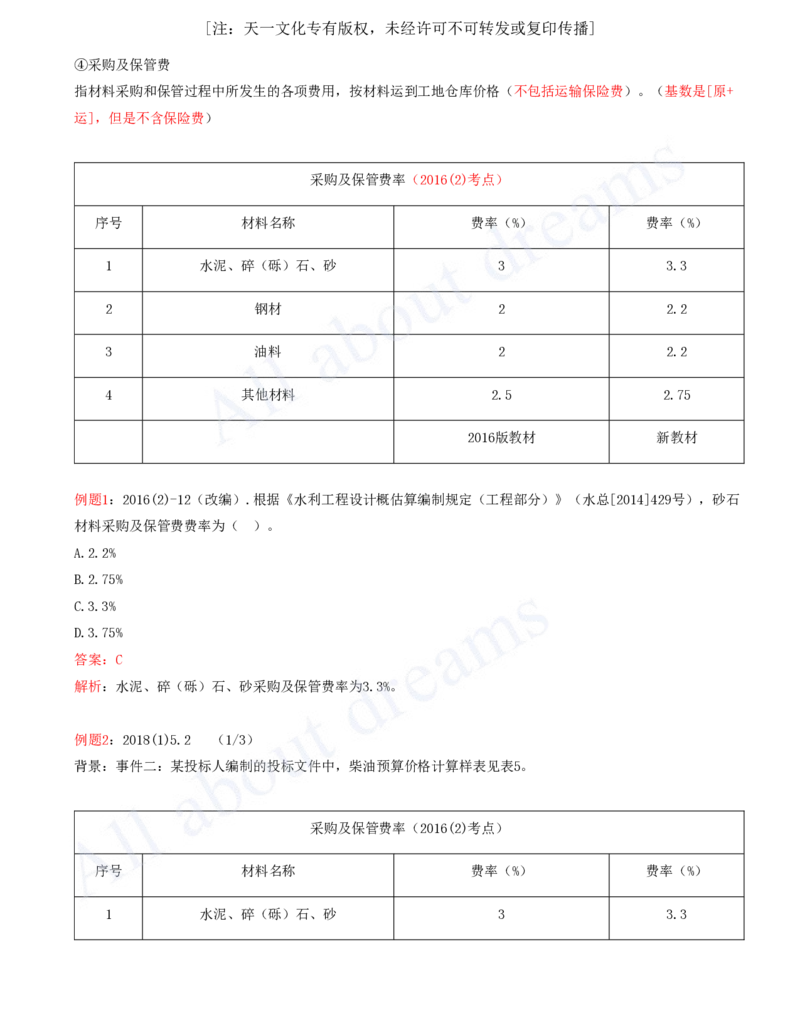 2025-87-第3篇-第13章-13.2-阶段成本控制（二）_2026年一级建造师_2026年一建水利_2025年一建水利SVIP_02-基础精讲✿高端面授✿深度强化_12-水利《天一精讲班》李想、王欣KL_李想_讲义