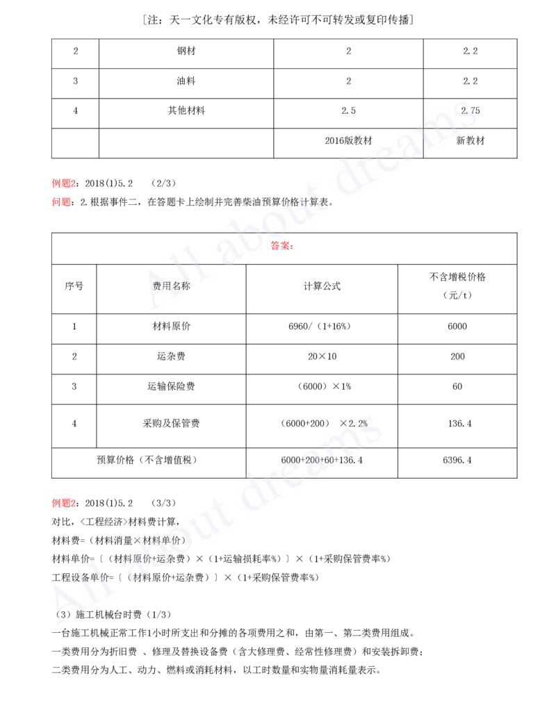 2025-87-第3篇-第13章-13.2-阶段成本控制（二）_2026年一级建造师_2026年一建水利_2025年一建水利SVIP_02-基础精讲✿高端面授✿深度强化_12-水利《天一精讲班》李想、王欣KL_李想_讲义