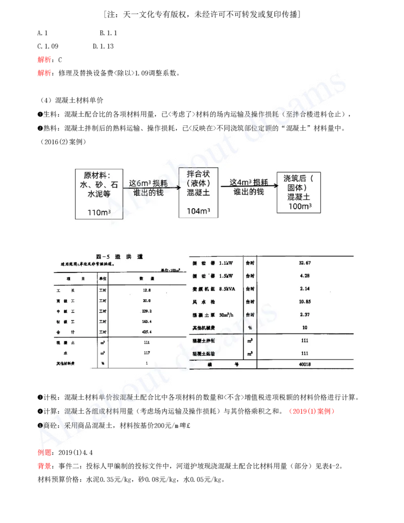 2025-87-第3篇-第13章-13.2-阶段成本控制（二）_2026年一级建造师_2026年一建水利_2025年一建水利SVIP_02-基础精讲✿高端面授✿深度强化_12-水利《天一精讲班》李想、王欣KL_李想_讲义