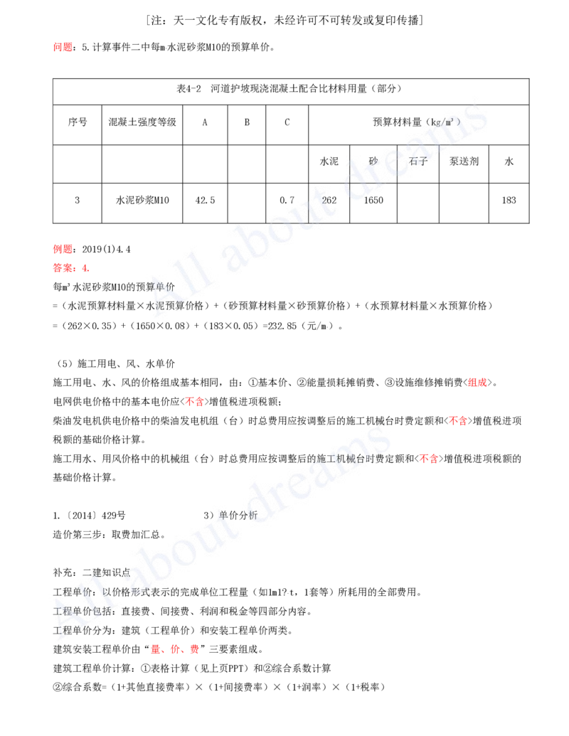 2025-87-第3篇-第13章-13.2-阶段成本控制（二）_2026年一级建造师_2026年一建水利_2025年一建水利SVIP_02-基础精讲✿高端面授✿深度强化_12-水利《天一精讲班》李想、王欣KL_李想_讲义