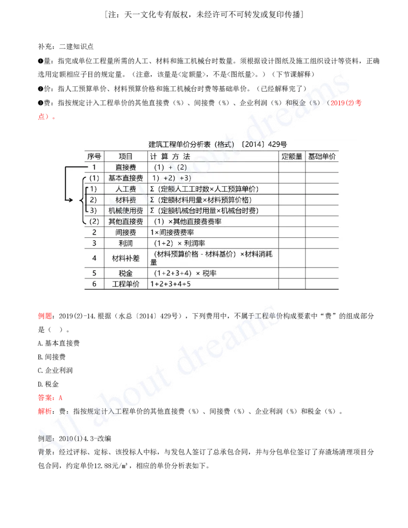 2025-87-第3篇-第13章-13.2-阶段成本控制（二）_2026年一级建造师_2026年一建水利_2025年一建水利SVIP_02-基础精讲✿高端面授✿深度强化_12-水利《天一精讲班》李想、王欣KL_李想_讲义