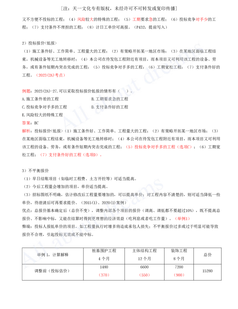 2025-87-第3篇-第13章-13.2-阶段成本控制（二）_2026年一级建造师_2026年一建水利_2025年一建水利SVIP_02-基础精讲✿高端面授✿深度强化_12-水利《天一精讲班》李想、王欣KL_李想_讲义