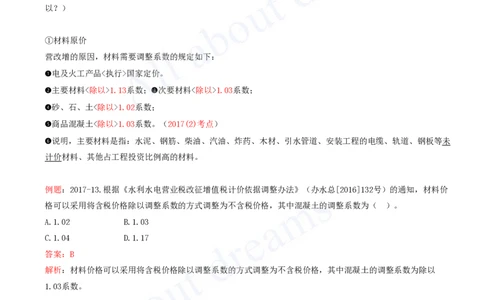 2025-87-第3篇-第13章-13.2-阶段成本控制（二）_2026年一级建造师_2026年一建水利_2025年一建水利SVIP_02-基础精讲✿高端面授✿深度强化_12-水利《天一精讲班》李想、王欣KL_李想_讲义