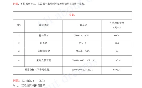 2025-87-第3篇-第13章-13.2-阶段成本控制（二）_2026年一级建造师_2026年一建水利_2025年一建水利SVIP_02-基础精讲✿高端面授✿深度强化_12-水利《天一精讲班》李想、王欣KL_李想_讲义
