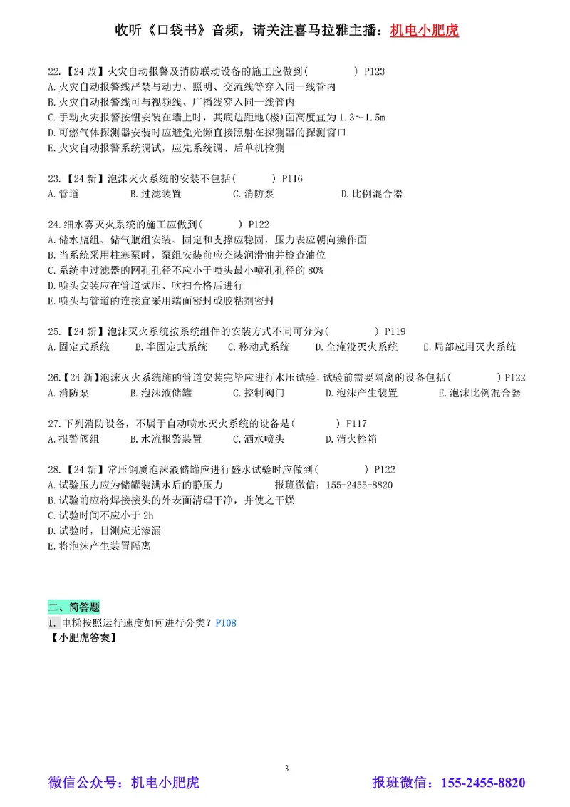 每周一练（6.29）空白版_2026年一级建造师_2026年一建机电_2025年一建机电SVIP_02-基础精讲✿高端面授✿深度强化_11-机电《教材精讲班》小肥虎SMR_每周一练