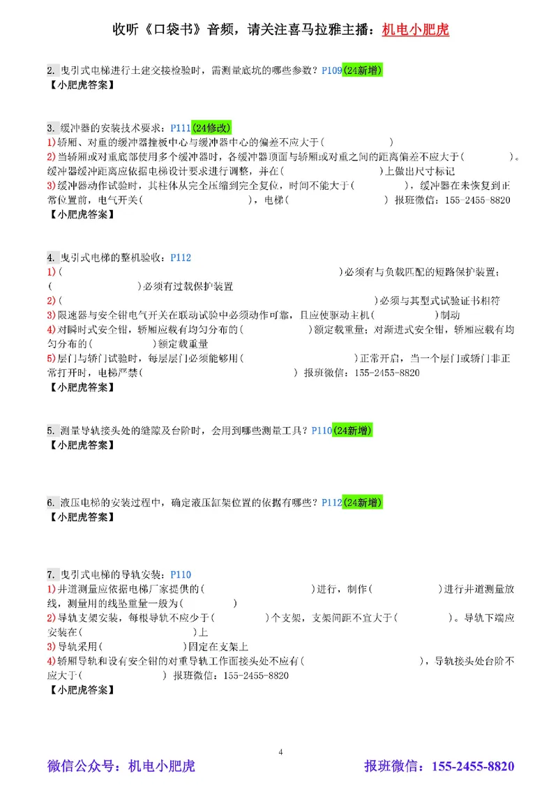 每周一练（6.29）空白版_2026年一级建造师_2026年一建机电_2025年一建机电SVIP_02-基础精讲✿高端面授✿深度强化_11-机电《教材精讲班》小肥虎SMR_每周一练