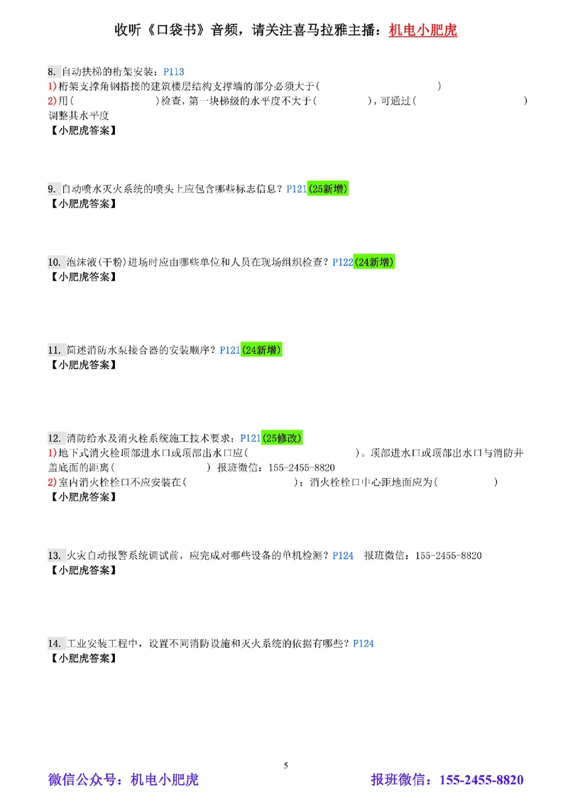 每周一练（6.29）空白版_2026年一级建造师_2026年一建机电_2025年一建机电SVIP_02-基础精讲✿高端面授✿深度强化_11-机电《教材精讲班》小肥虎SMR_每周一练