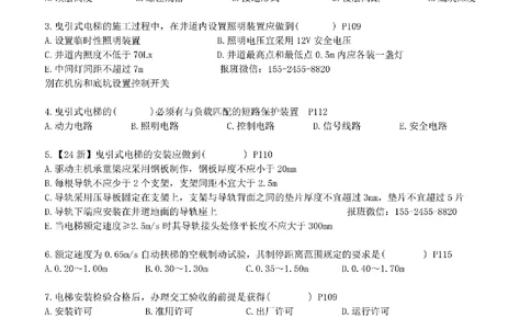 每周一练（6.29）空白版_2026年一级建造师_2026年一建机电_2025年一建机电SVIP_02-基础精讲✿高端面授✿深度强化_11-机电《教材精讲班》小肥虎SMR_每周一练