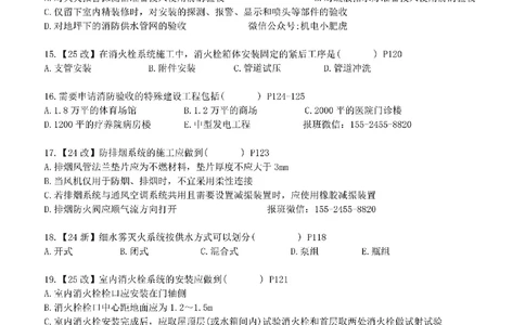 每周一练（6.29）空白版_2026年一级建造师_2026年一建机电_2025年一建机电SVIP_02-基础精讲✿高端面授✿深度强化_11-机电《教材精讲班》小肥虎SMR_每周一练