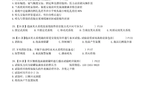 每周一练（6.29）空白版_2026年一级建造师_2026年一建机电_2025年一建机电SVIP_02-基础精讲✿高端面授✿深度强化_11-机电《教材精讲班》小肥虎SMR_每周一练