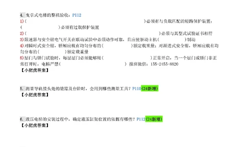 每周一练（6.29）空白版_2026年一级建造师_2026年一建机电_2025年一建机电SVIP_02-基础精讲✿高端面授✿深度强化_11-机电《教材精讲班》小肥虎SMR_每周一练
