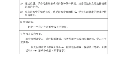 6健康游戏我常玩_第一课时_学习任务单_二年级上下册资料_小学二年级学习资料-25年更新版_2-08、小学二年级道德与法治下册_课时练与课件