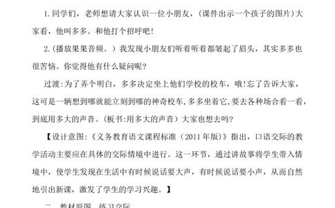 口语交际：用多大的声音说课稿_一年级语文上册（统编版）_老课标资料_说课稿