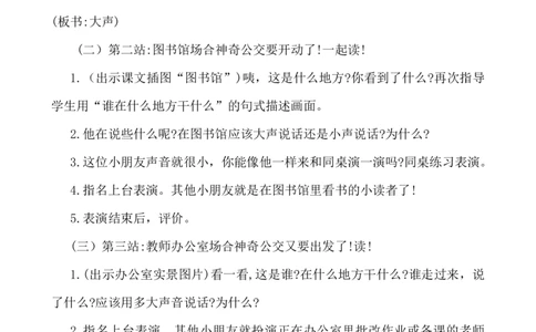口语交际：用多大的声音说课稿_一年级语文上册（统编版）_老课标资料_说课稿